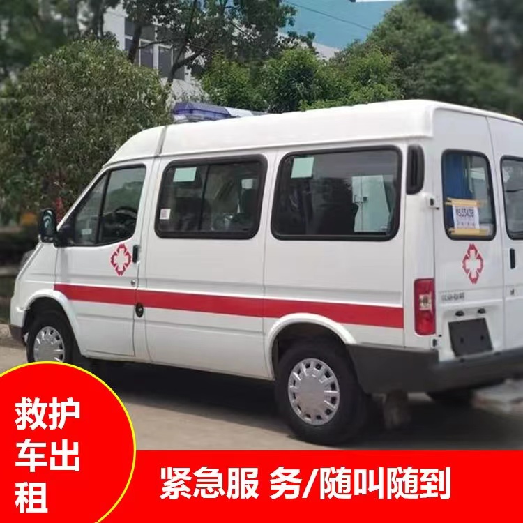 雷山瘫痪租赁救护车转运 —— 提升急救效率，守护生命安全